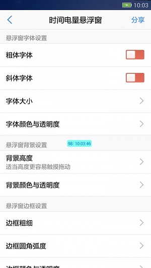 悬浮窗大师安卓版  v6.6图1