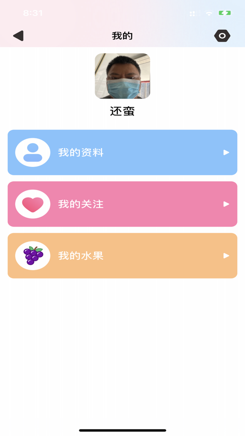 水果交友2024  v1.0.0图3