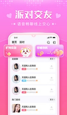 蜜萌  v1.0.1图3