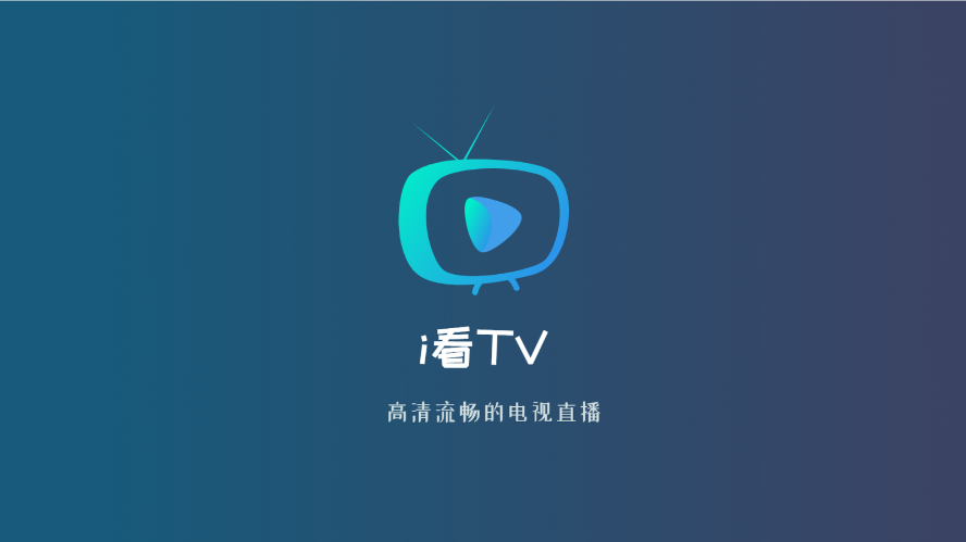 i看TV  v1.0.0图1