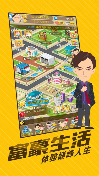 首富人生最新版本下载  v1.0.1图1
