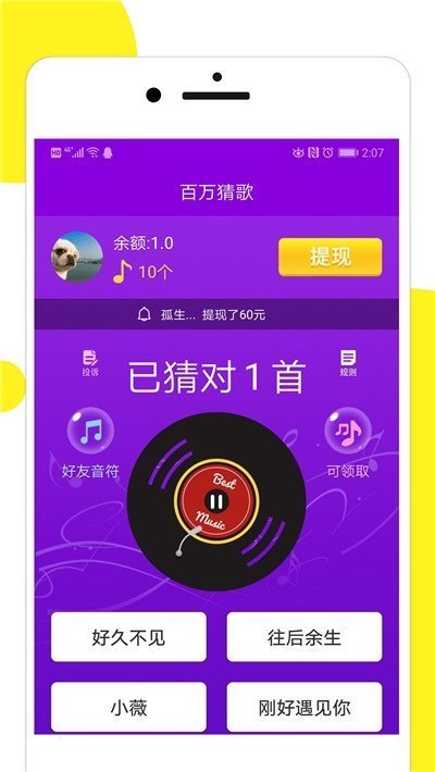 百万猜歌手机版下载安装  v1.0.5图2