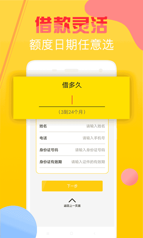 萌萌分期免费版  v1.5.2图3