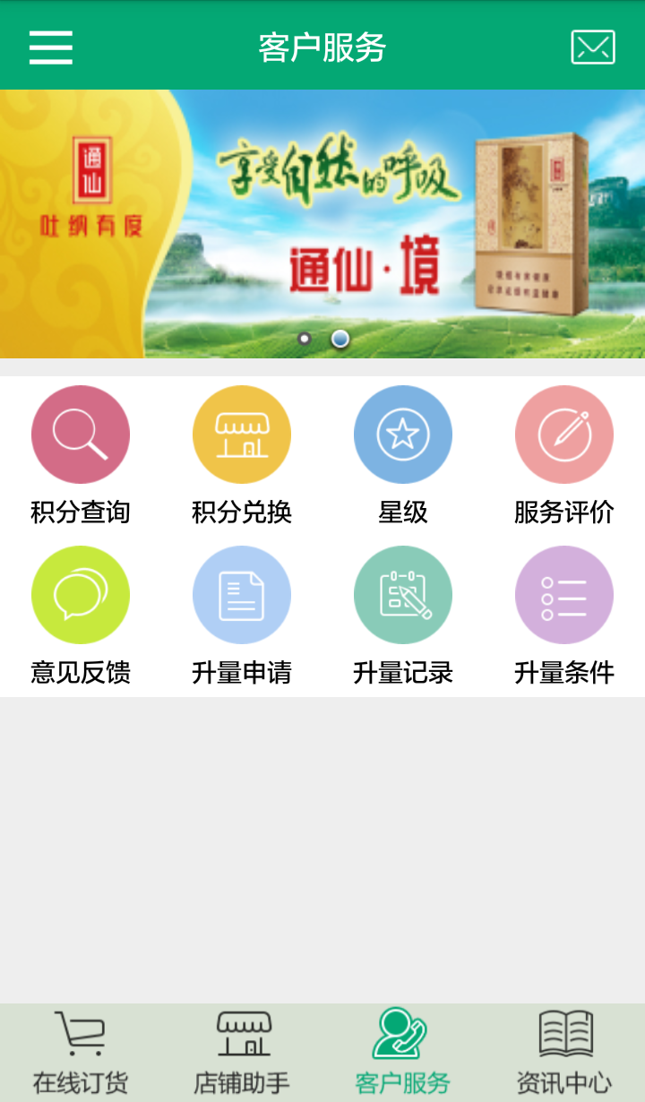 闽烟在线手机版下载  v3.1.5图2