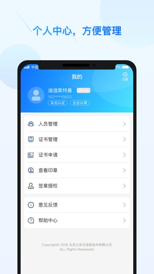 公采易通和公采签  v2.0.7图1