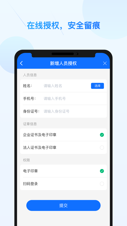 公采易通和公采签  v2.0.7图3