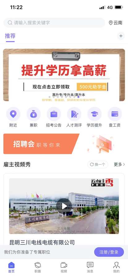 云南招聘网免费版下载安装  v1.0.0图3