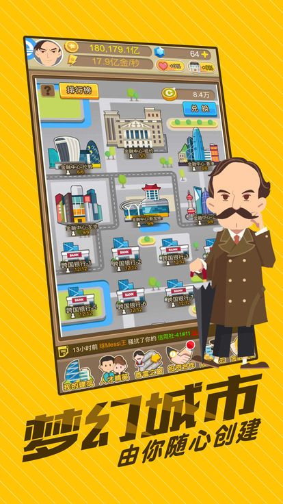 我的首富人生破解版  v1.0.1图3