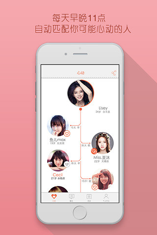 心动社交免费版下载安装苹果  v1.0.0图3