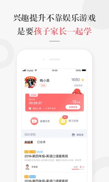 一起学网校手机客户端  v2.32.12.10011图1