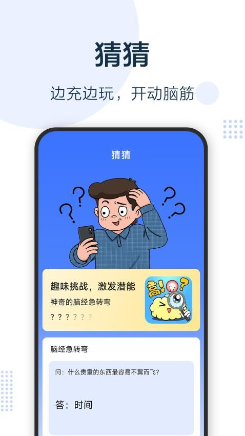 无忧充电宝免费版下载安装苹果手机