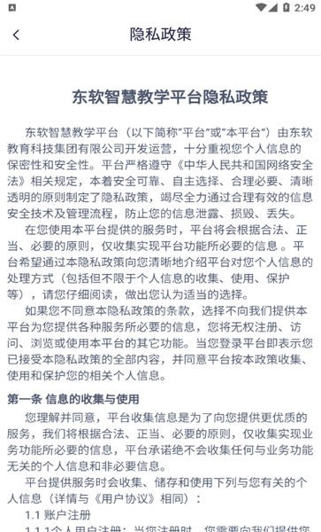 东软智慧教学app官网下载苹果  v1.0图1