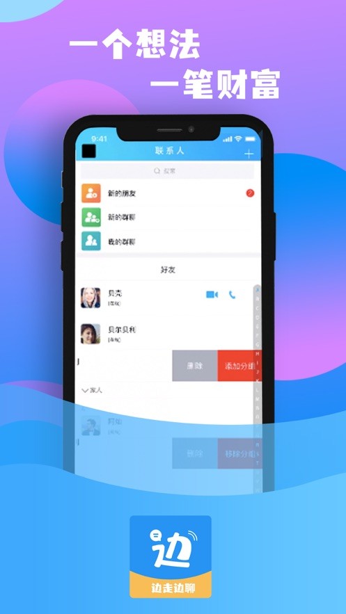 边走边聊安卓版  v1.0图3