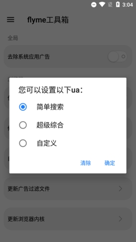 魅族工具箱下载安装  v1.7.8图3