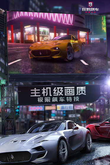 狂野飙车9竞速传奇九游版  v1.9.0图2