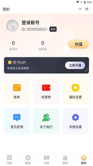 优书悦读最新版下载安装官网苹果  v1.0图3