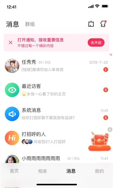 同城甜爱手机版下载安装  v1.20图1