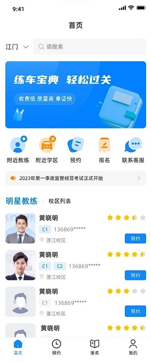 练车宝手机版免费下载官网苹果版  v1.0.0图1