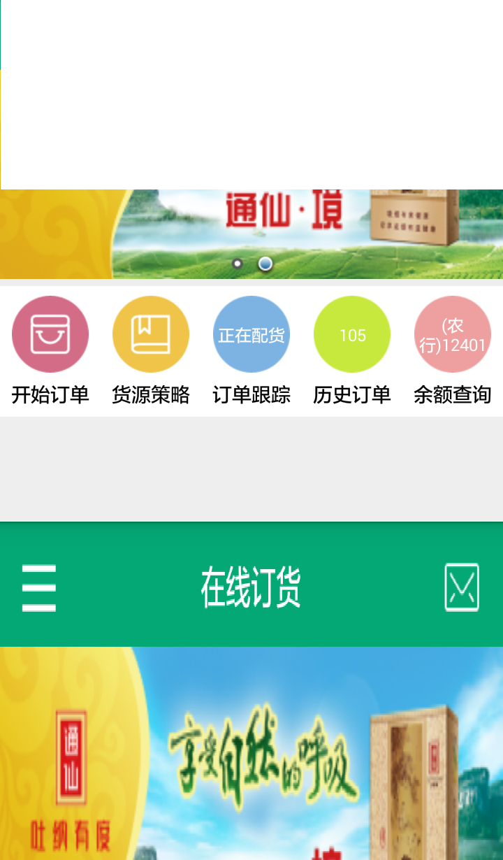 闽烟在线订货下载安装官网最新  v3.1.5图1