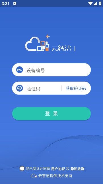 云智洁365最新版本下载安装官网  v1.5.12图3