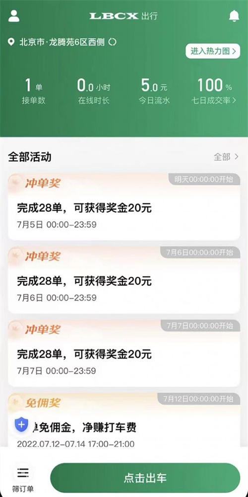 LBCX出行2024  v1.10.3图3