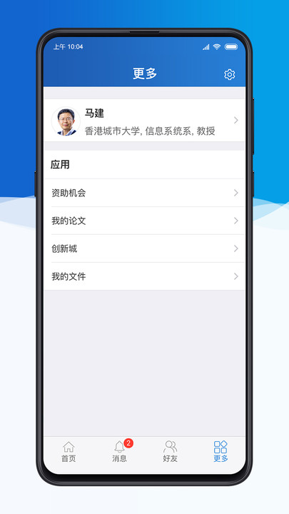 科研之友电脑版下载app  v1.8.5图2