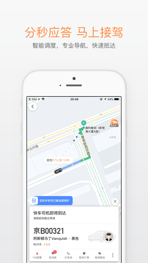 滴滴打车2019版本  v6.1.8图1