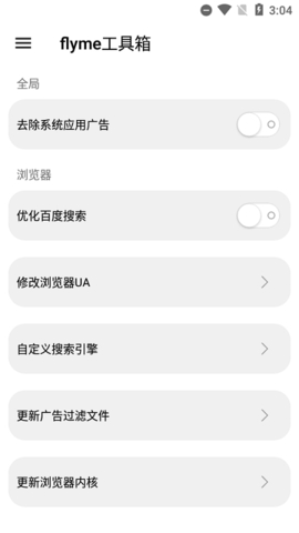 魅族工具箱app下载官网安装包  v1.7.8图1