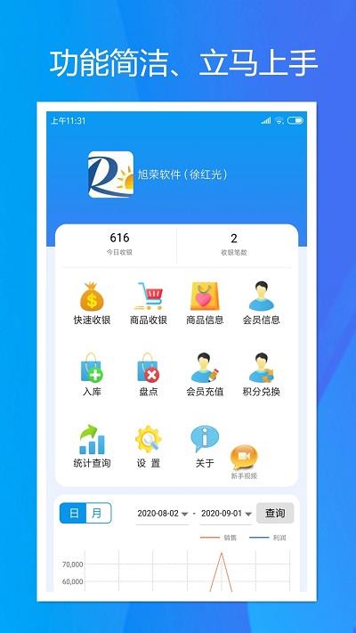 旭荣收银安卓版下载安装  v1.5.0图3