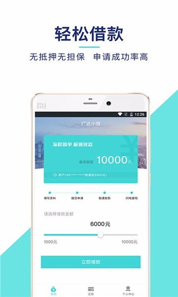 广达小贷app下载安装  v6.2.1.5图2