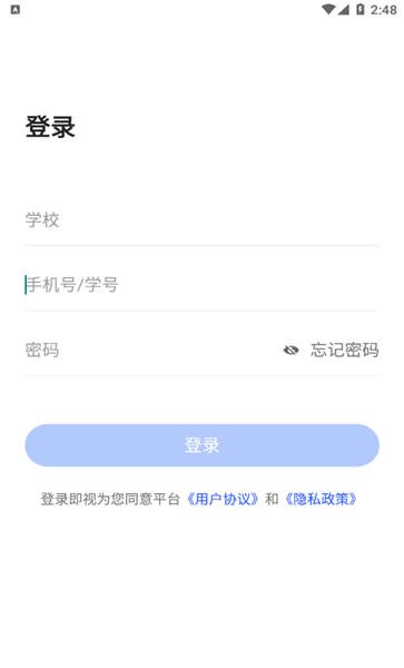 东软智慧教学app官网下载安装手机版  v1.0图2