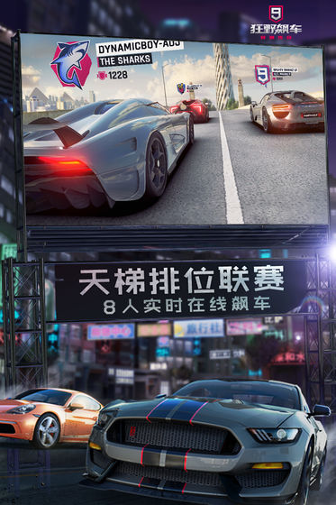 狂野飙车9竞速传奇九游版本下载  v1.9.0图1