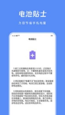 节能助手最新版下载苹果版本安装  v1.0图1