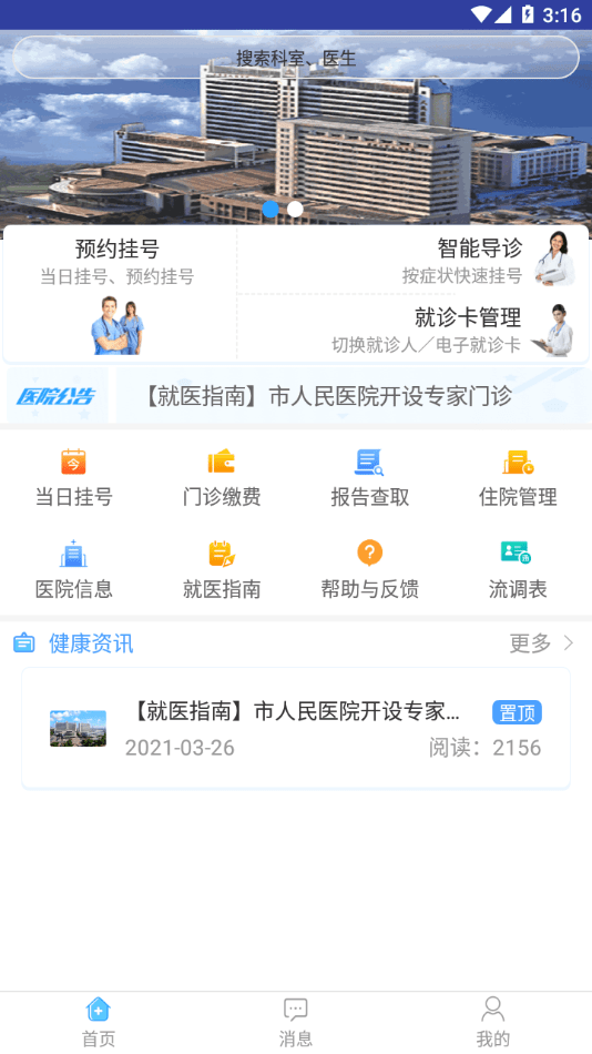 天津市人民医院挂号网上挂号平台app  v1.1.5图3