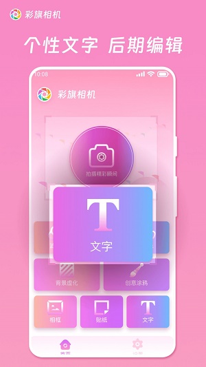 彩旗相机免费版下载安卓苹果  v1.0.0.101图1