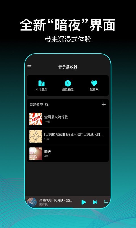 虾米歌单免费版下载安装  v2.0.1图3