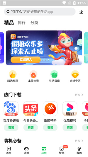 联想应用商店下载地址  v12.5.0图1