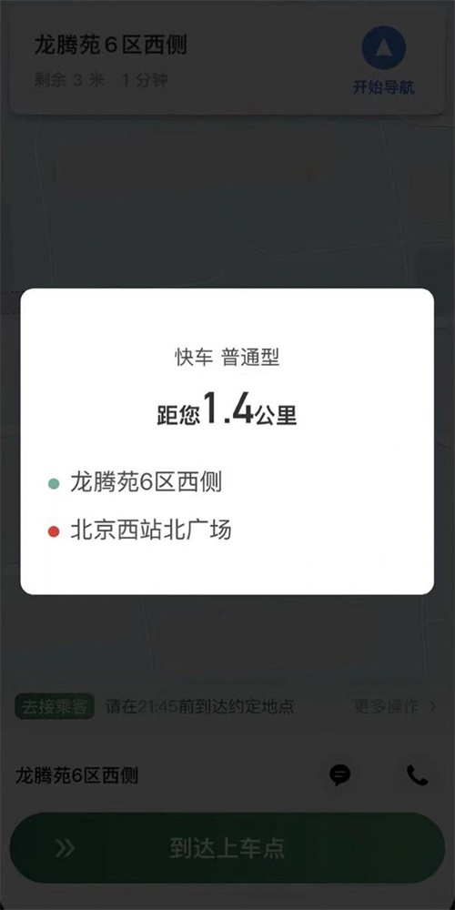 lbcx出行司机端历史版本2023