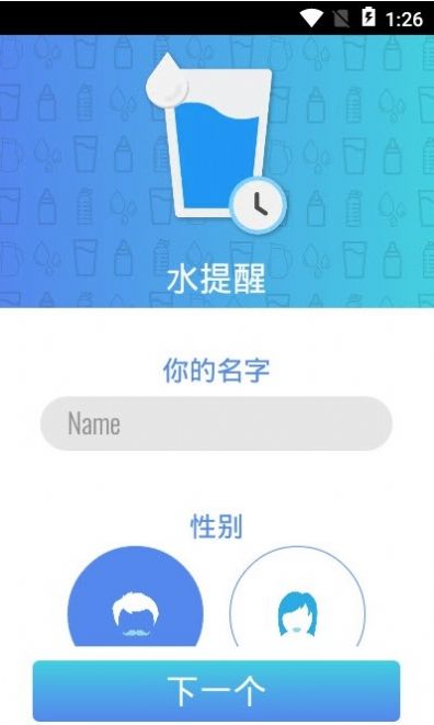 喝水提醒ios  v1.17图2