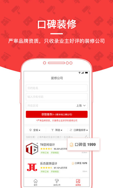 齐家装修  v1.3.5图2