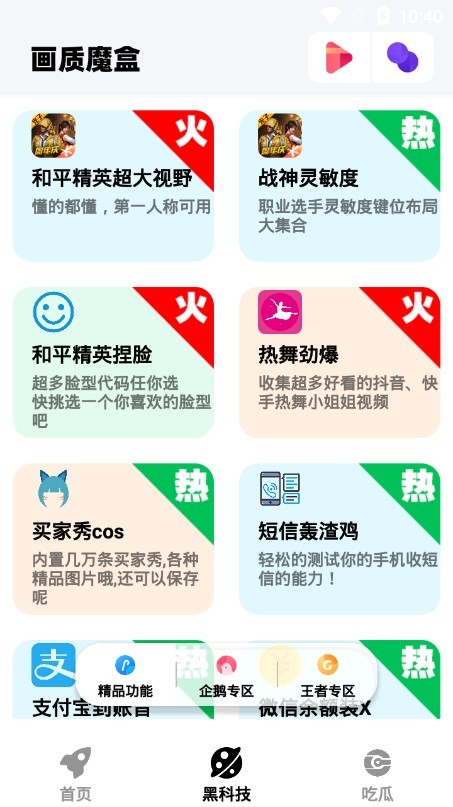 画质魔盒test专业版下载安装  v1.8图3