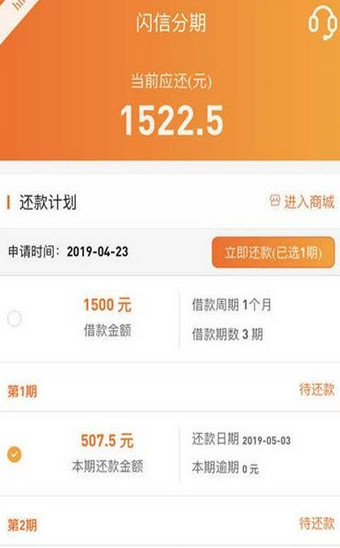 闪信分期app下载  v1.0图2