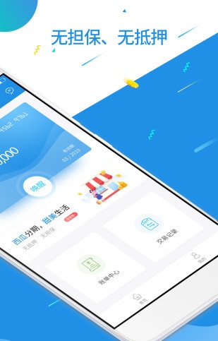 够花贝app  v2.0.0图3