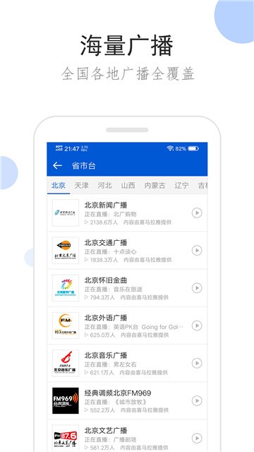 听听广播安卓版下载安装  v1.6.2图1