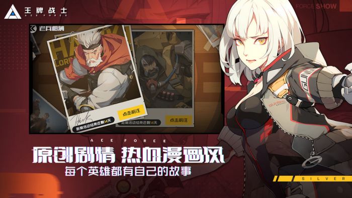 王牌战士高速下载  v1.58.6图2