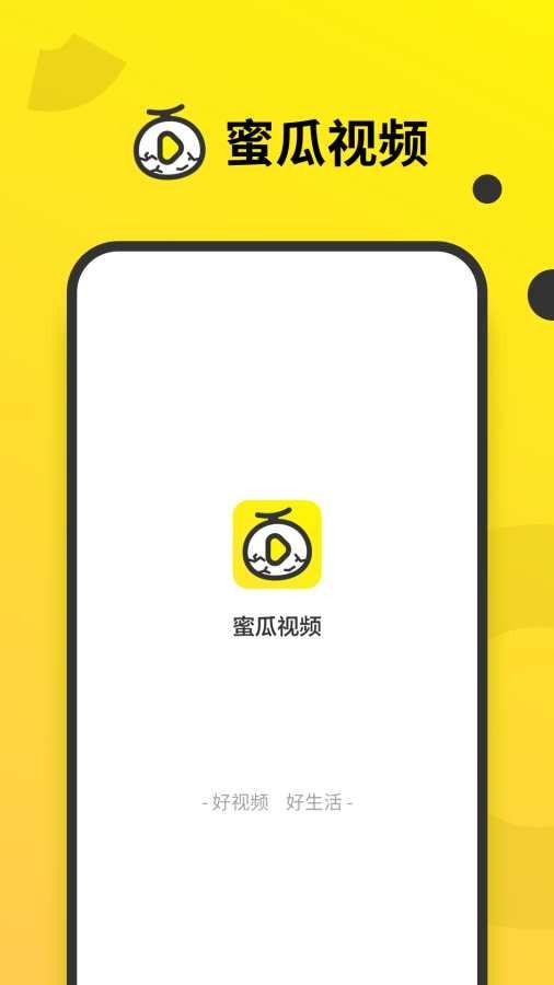 蜜瓜视频安卓版下载安装  v1.0.0图2