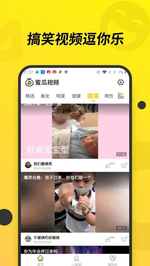 蜜瓜视频安卓版下载安装  v1.0.0图4