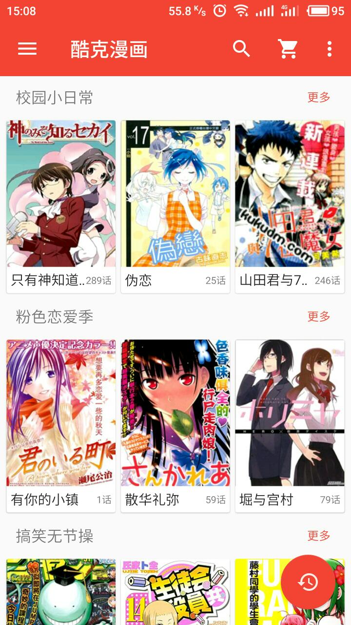 酷克漫画免费版2024版下载安装