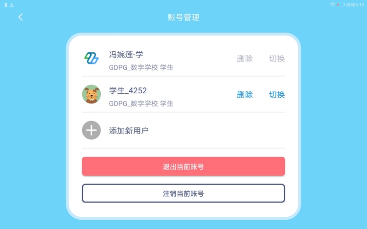 粤教翔云数字教材应用平台app下载学生版