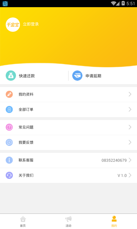 千金宝手机版  v1.0图2